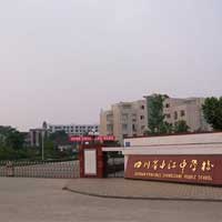 中江中学